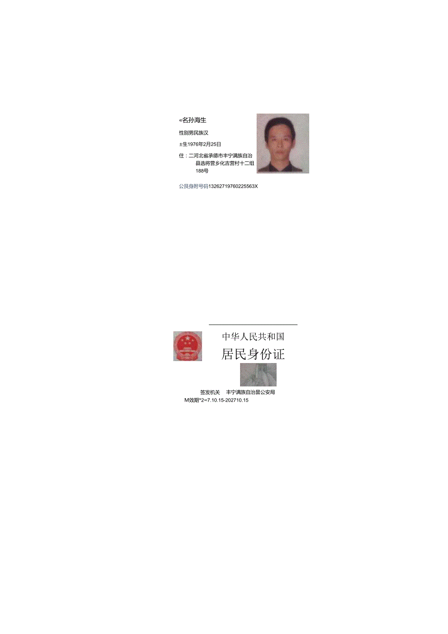8施工人员档案(1).docx_第3页