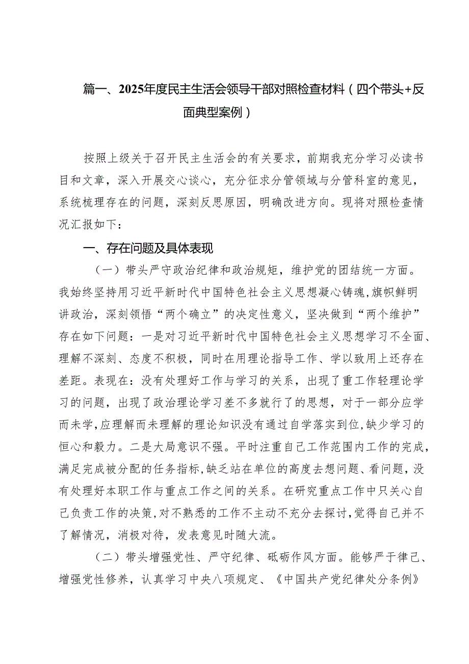 2025民主生活会领导干部对照检查材料（四个带头反面典型案例）11篇.docx_第2页
