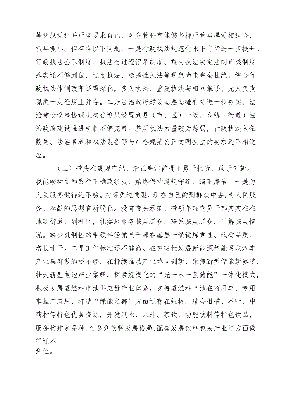 2025民主生活会领导干部对照检查材料（四个带头反面典型案例）11篇.docx_第3页