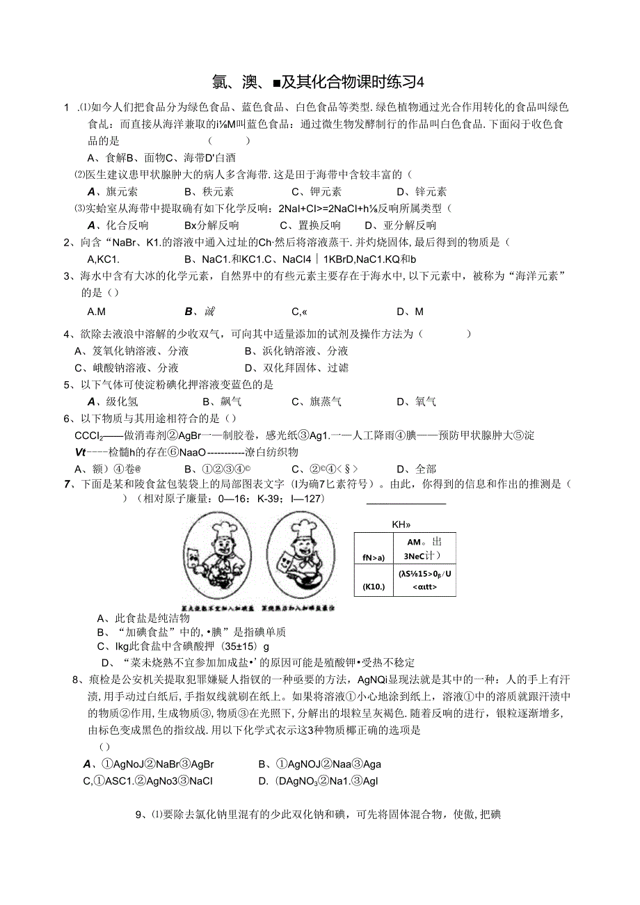 苏教版专题2氯溴碘及其化合物练习及答案26.docx_第1页