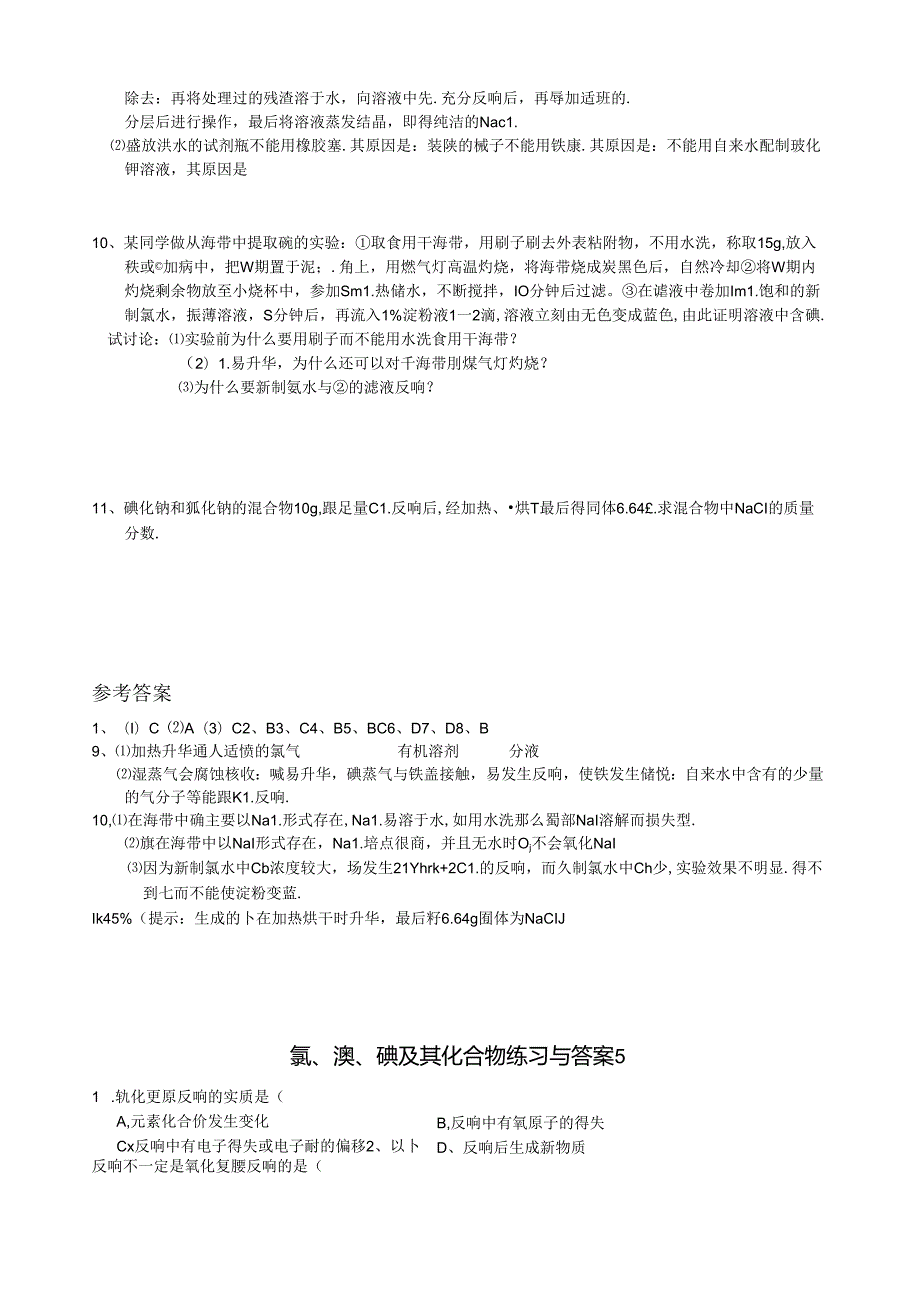 苏教版专题2氯溴碘及其化合物练习及答案26.docx_第2页