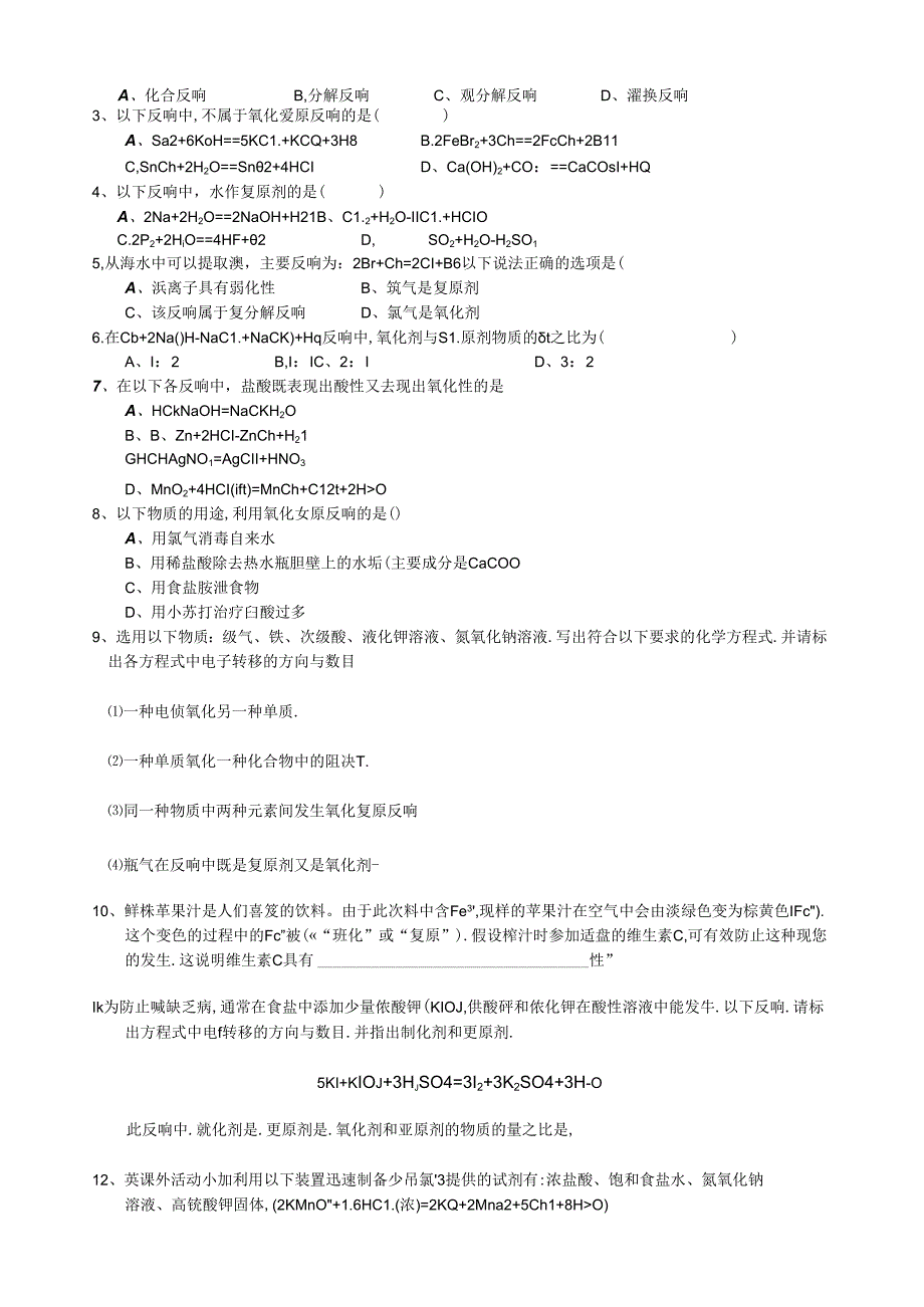 苏教版专题2氯溴碘及其化合物练习及答案26.docx_第3页