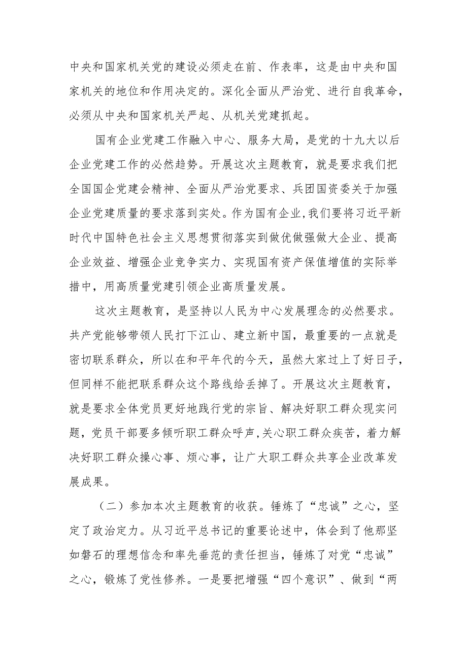 组织生活会对照查摆问题清单(通用10篇).docx_第2页