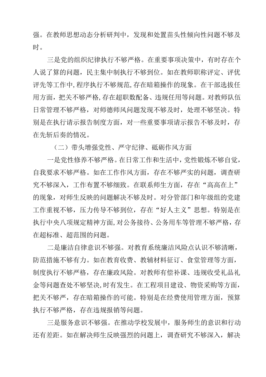 8篇中学校长2025民主生活会对照发言材料（四个带头）汇编.docx_第2页