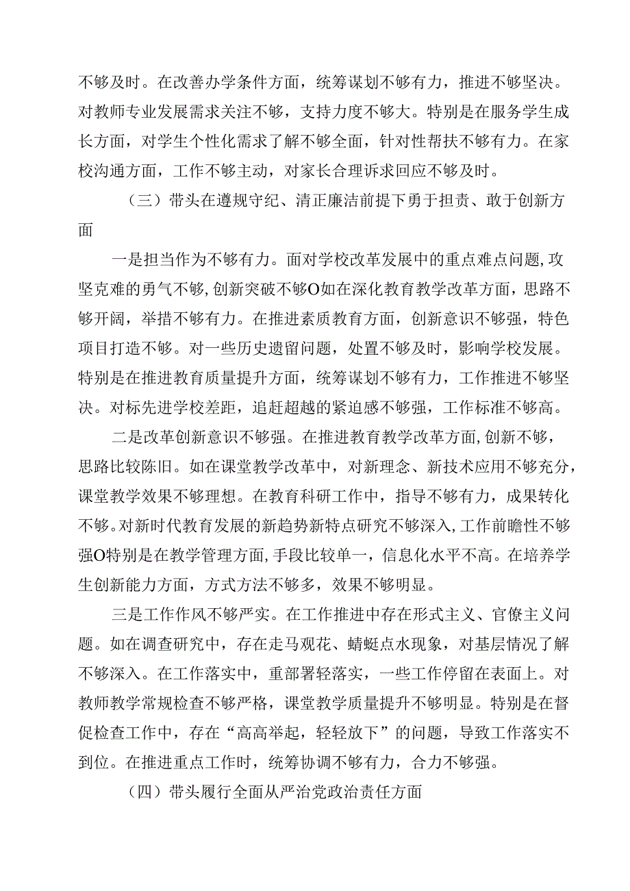 8篇中学校长2025民主生活会对照发言材料（四个带头）汇编.docx_第3页