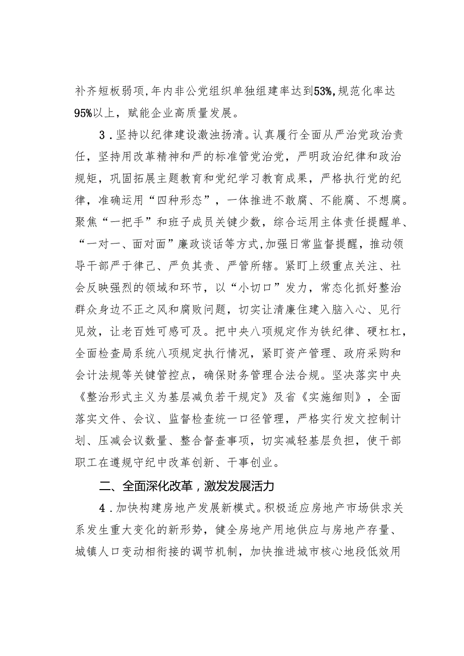 2025年某某市住房和城乡建设工作要点.docx_第3页