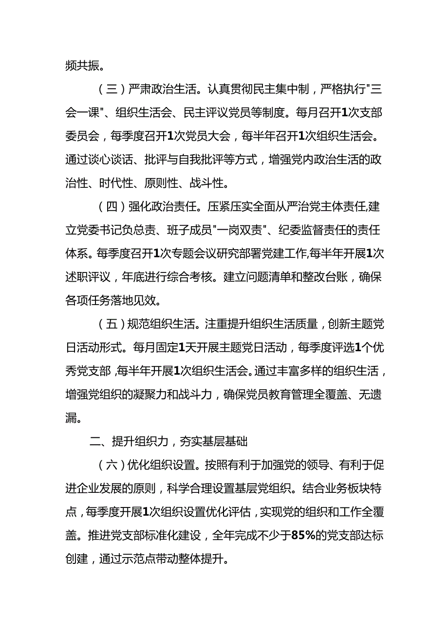 国企公司2025年党建工作要点3篇.docx_第3页