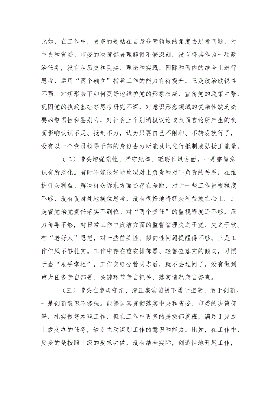 2024组织生活会个人对照检查材料（5篇）.docx_第2页