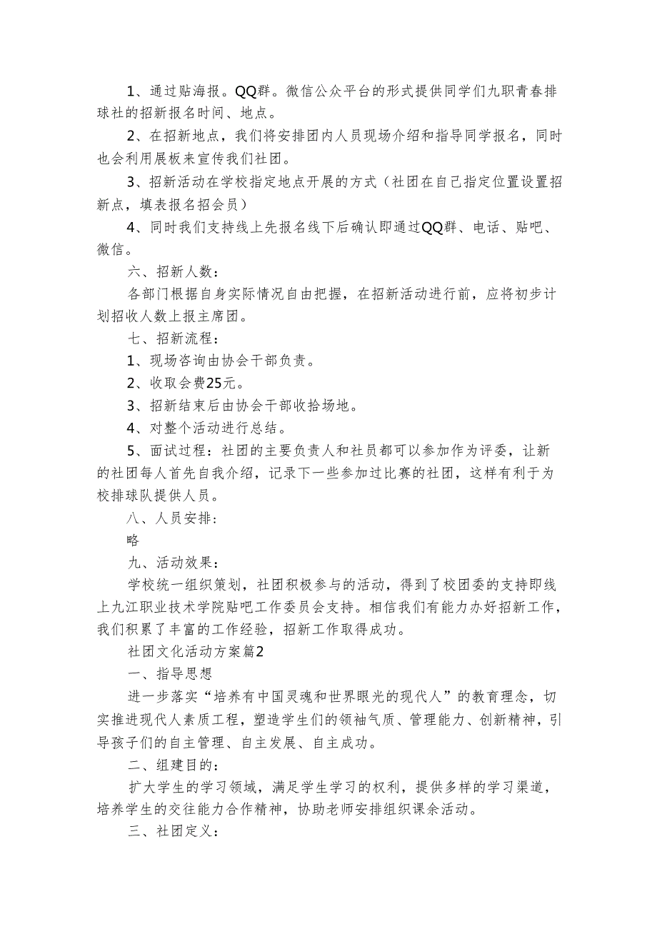 社团文化活动方案（通用28篇）.docx_第2页