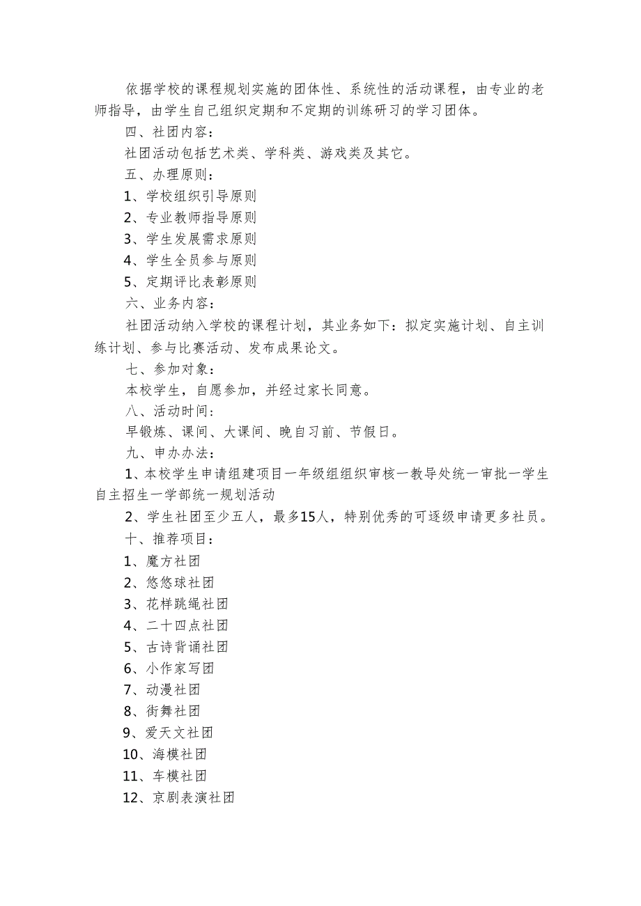 社团文化活动方案（通用28篇）.docx_第3页