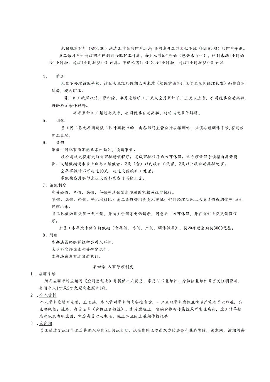 日常管理制度.docx_第3页