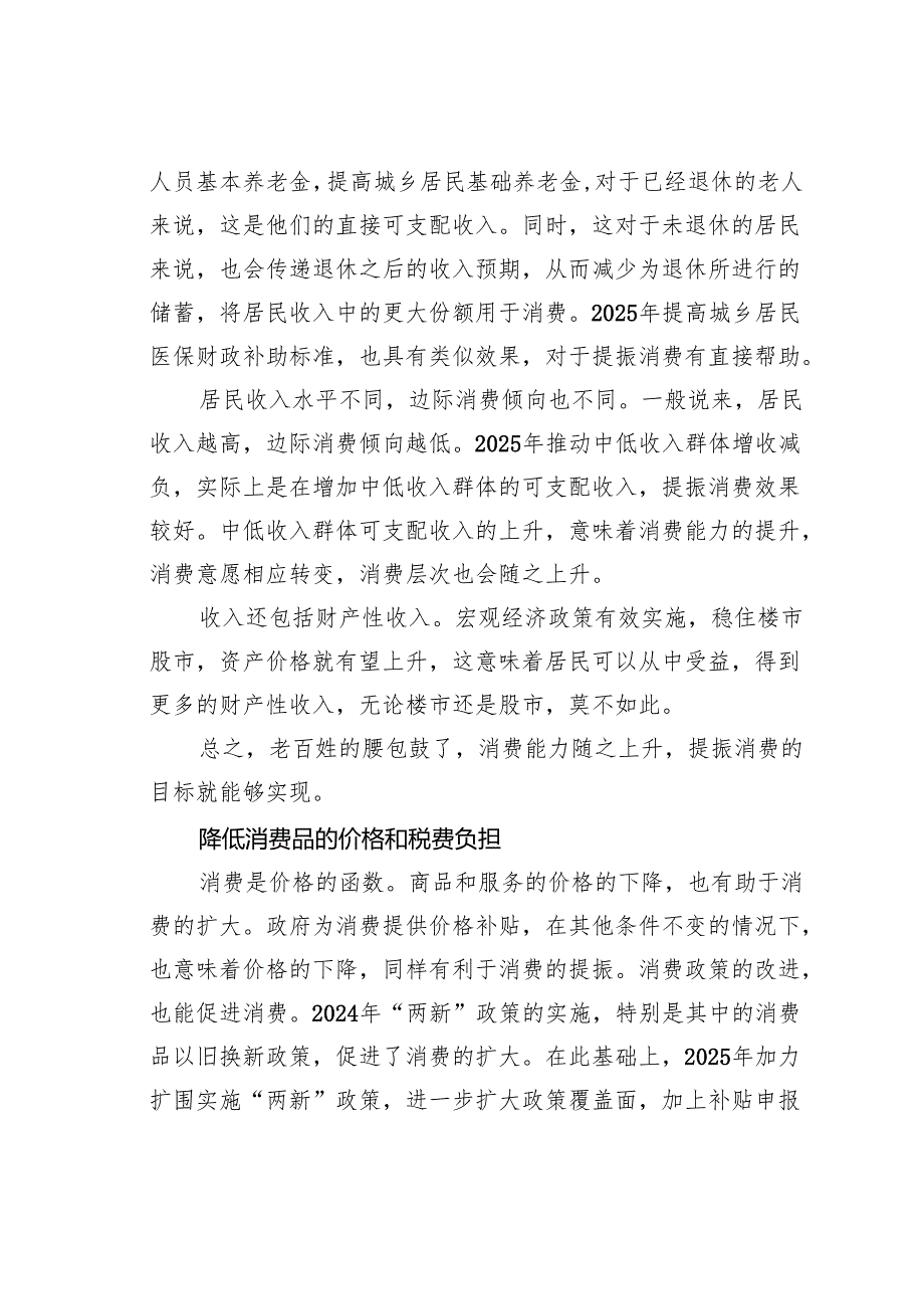 研讨发言：大力提振消费须综合施策.docx_第2页