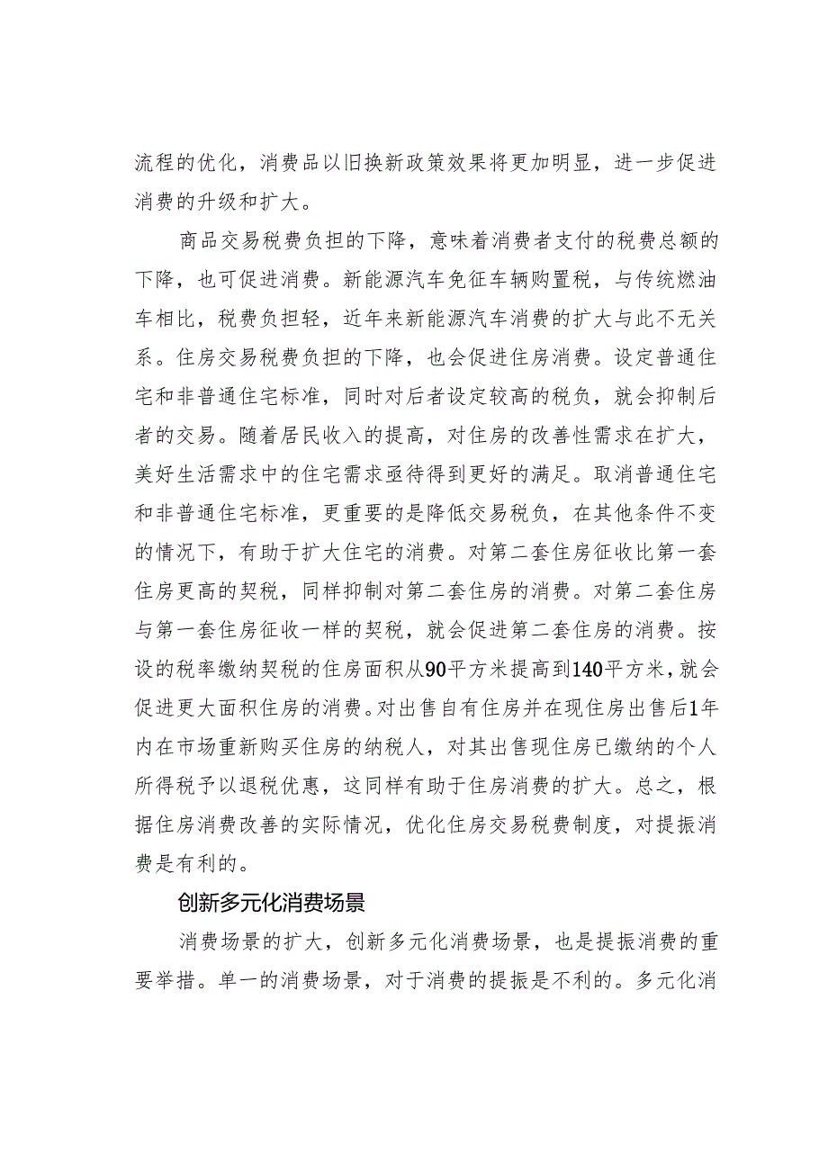研讨发言：大力提振消费须综合施策.docx_第3页