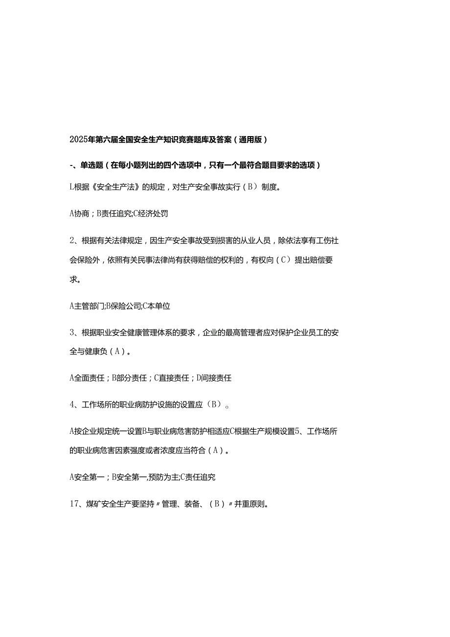 2025年第六全国安全生产知识竞赛题库及参考答案（通用版）.docx_第2页