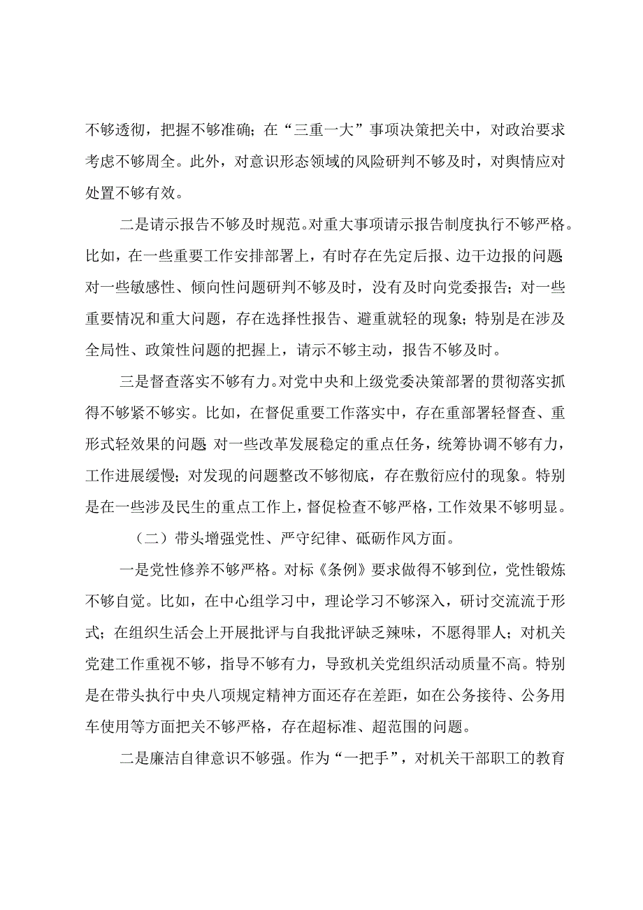 （10篇）2024生活会“带头在遵规守纪、清正廉洁前提下勇于担责、敢于创新方面”等（四个带头）突出问题对照检查剖析检查材料.docx_第2页