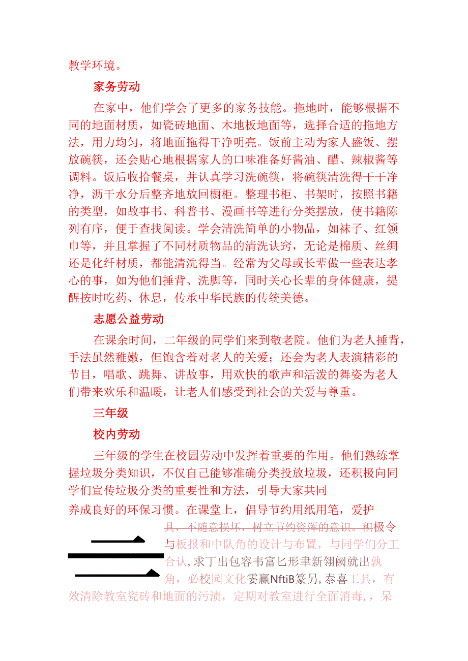 2025小学16年级劳动教育清单方案【完整版】.docx_第3页