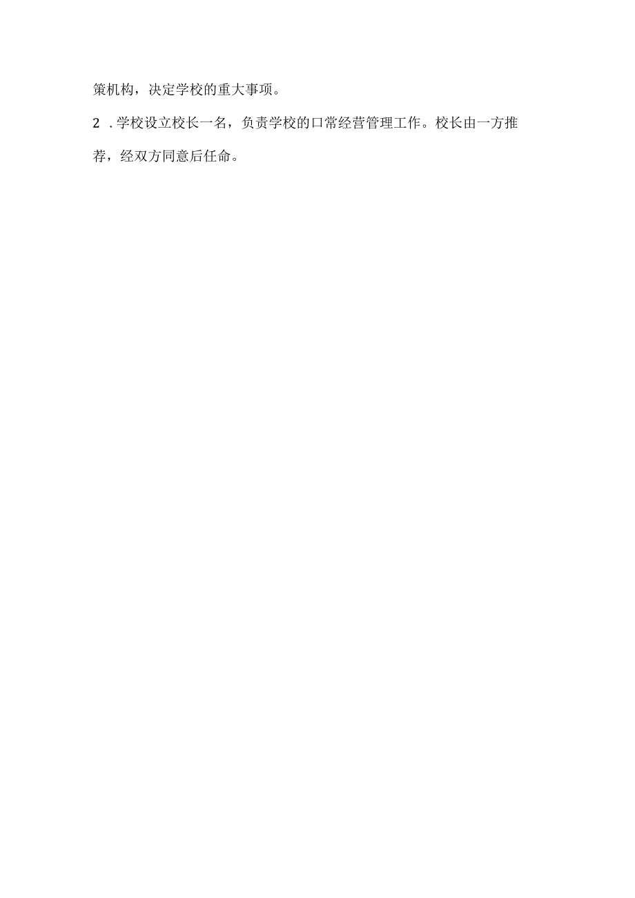 两篇培训学校合伙协议模板.docx_第3页