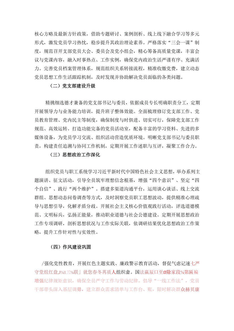 2025党支部工作计划.docx_第2页