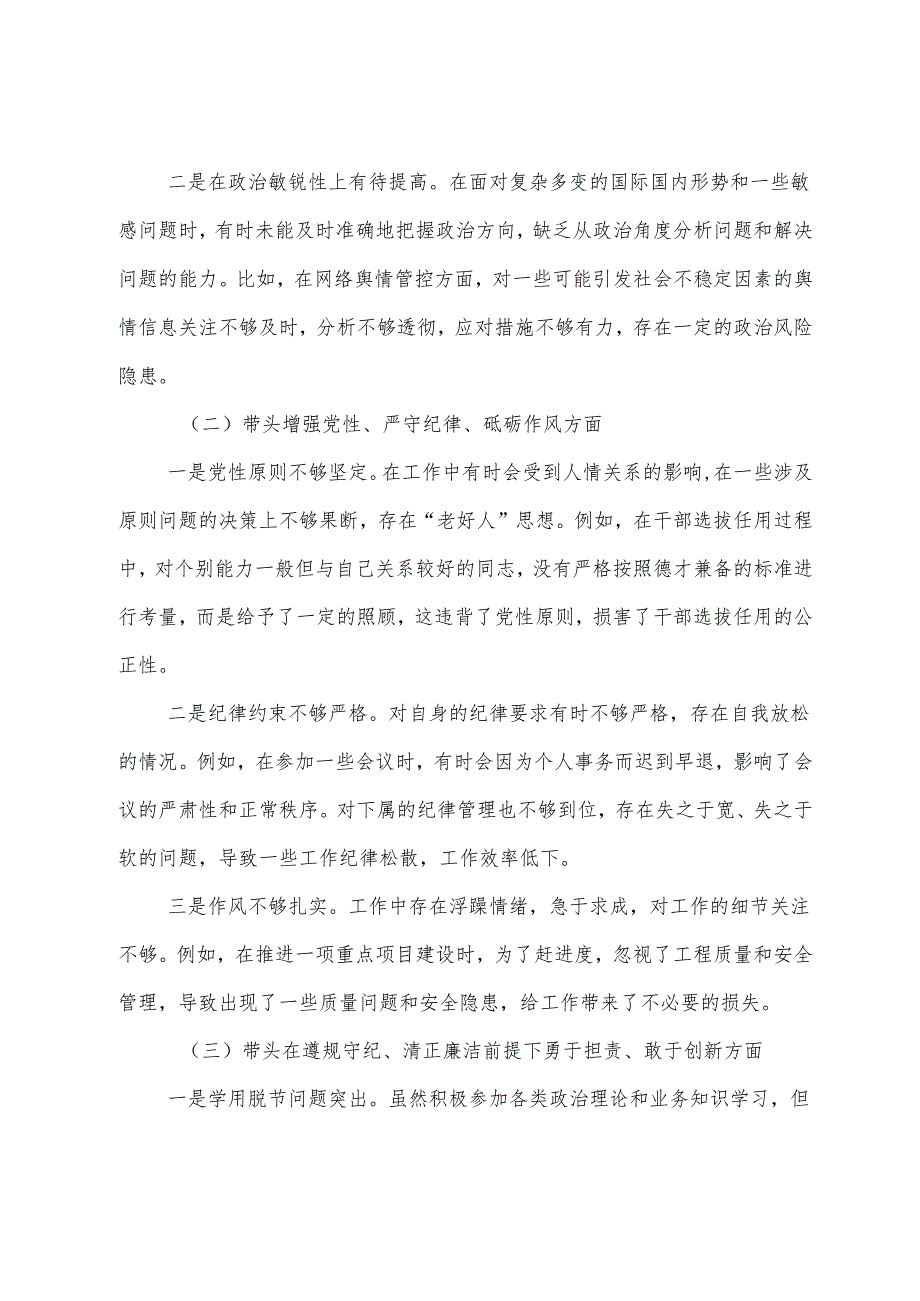 七篇合集2024年民主生活会围绕带头在遵规守纪、清正廉洁前提下勇于担责、敢于创新方面等四个带头对照检查发言材料.docx_第2页