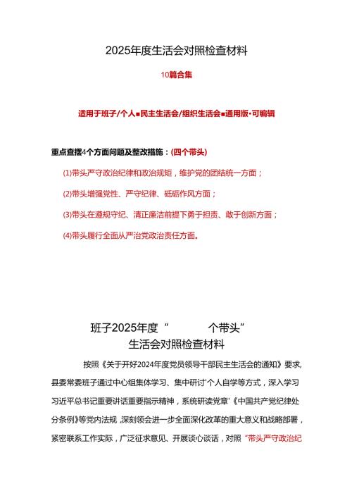 干部2025“四个带头”民主生活会个人对照检查材料10个精选.docx