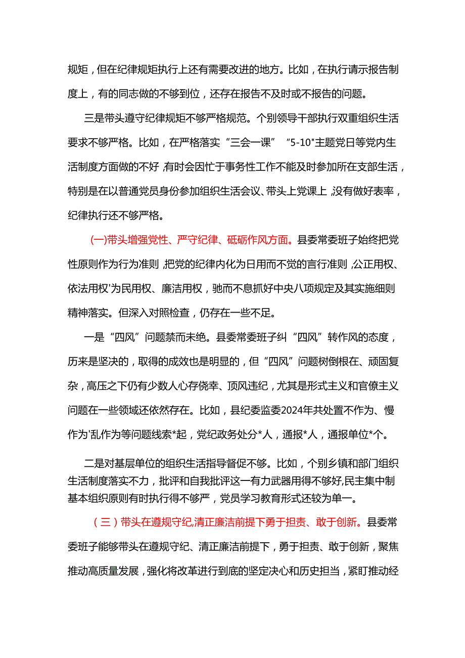 干部2025“四个带头”民主生活会个人对照检查材料10个精选.docx_第3页
