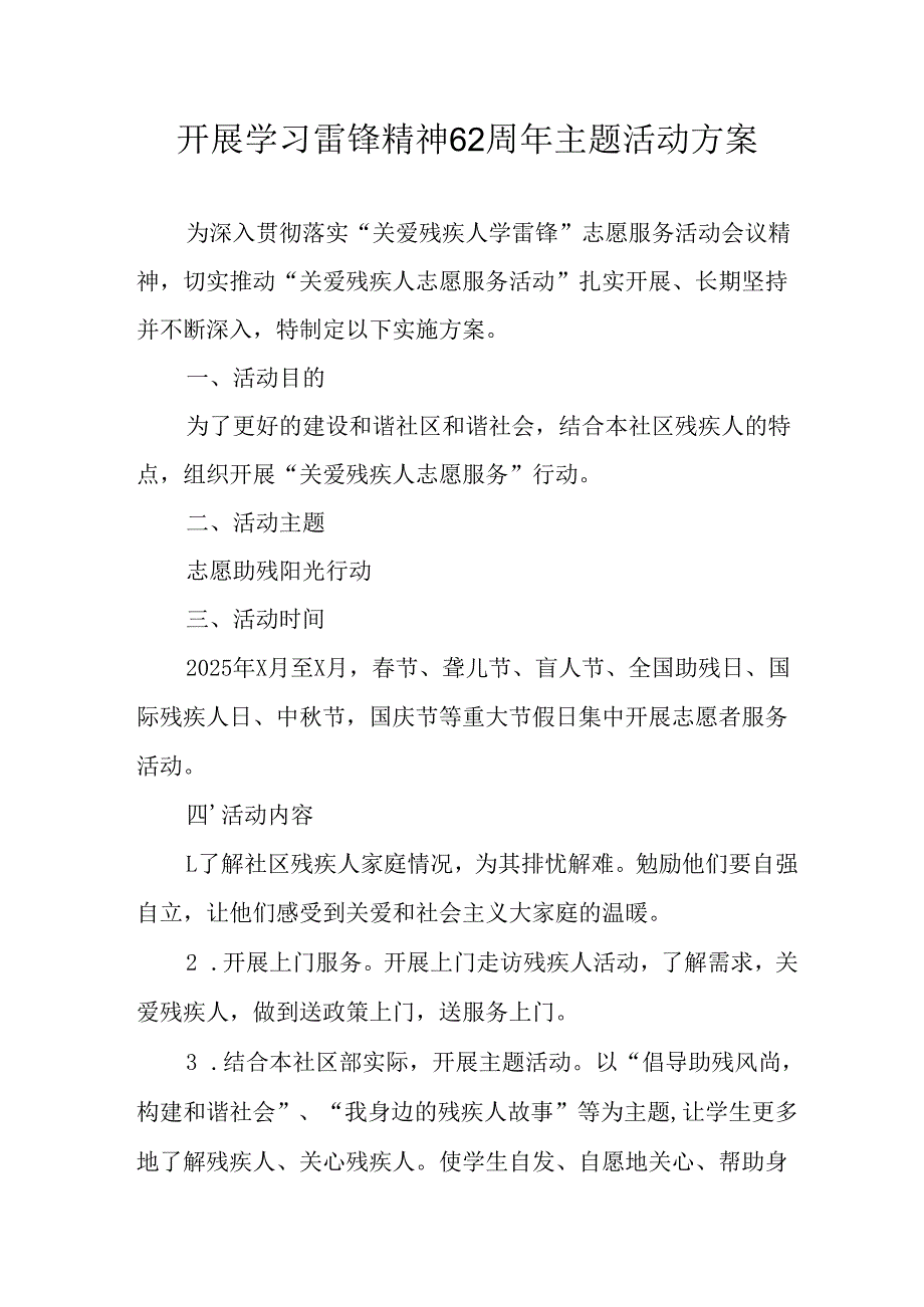 学习2025年雷锋精神六十二周年主题活动实施方案 合计5份.docx_第1页