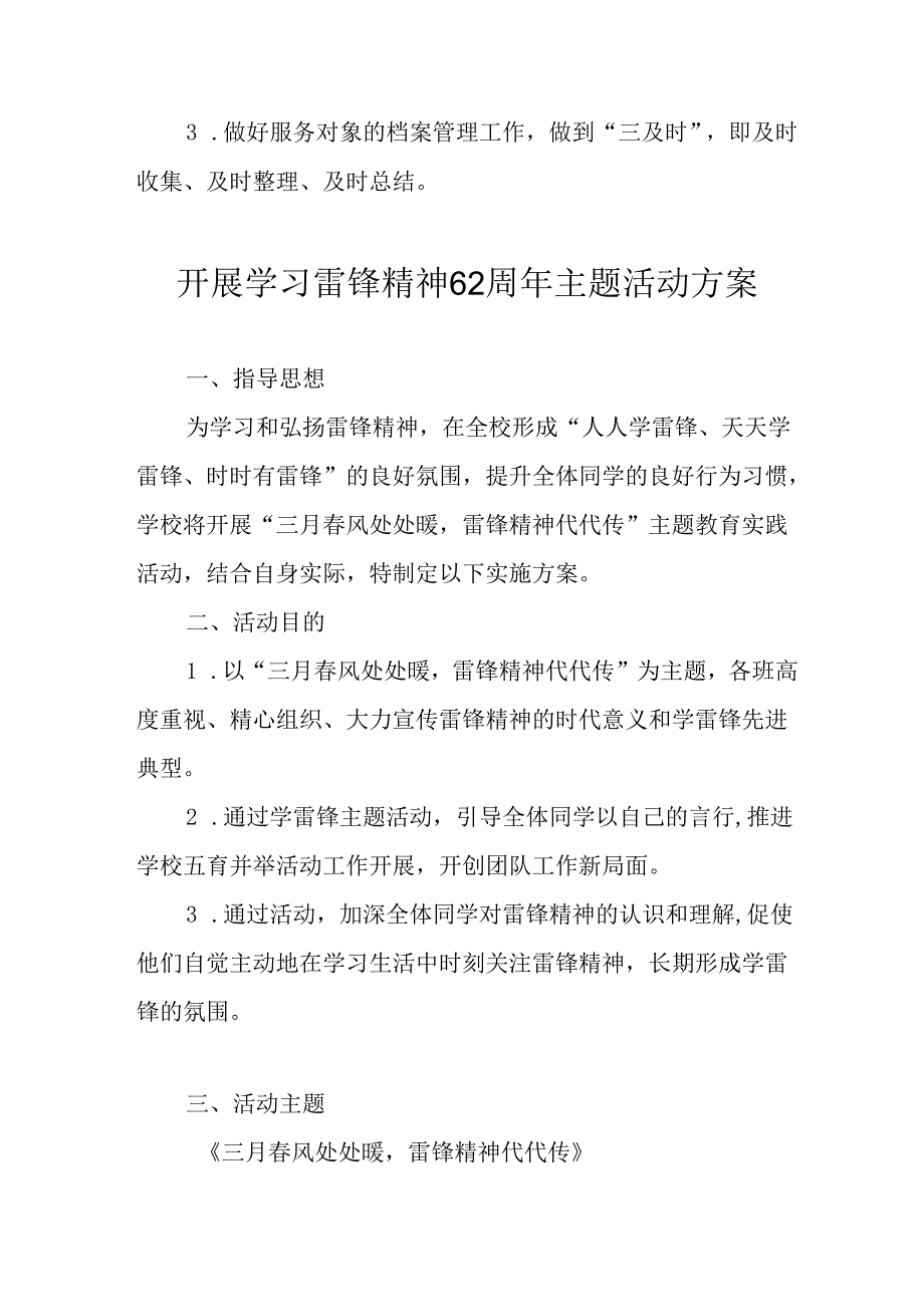 学习2025年雷锋精神六十二周年主题活动实施方案 合计5份.docx_第3页