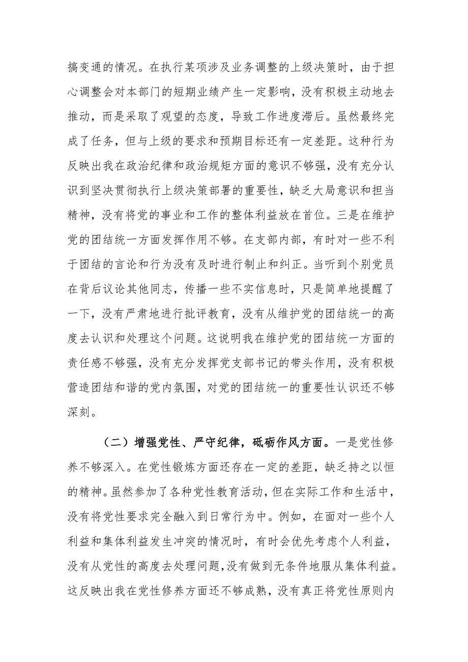 党支部书记2024年组织生活会个人“四个带头”对照检查发言材料范文.docx_第2页