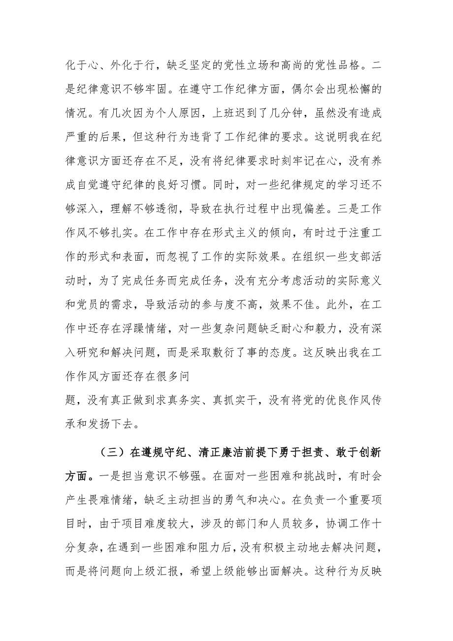 党支部书记2024年组织生活会个人“四个带头”对照检查发言材料范文.docx_第3页