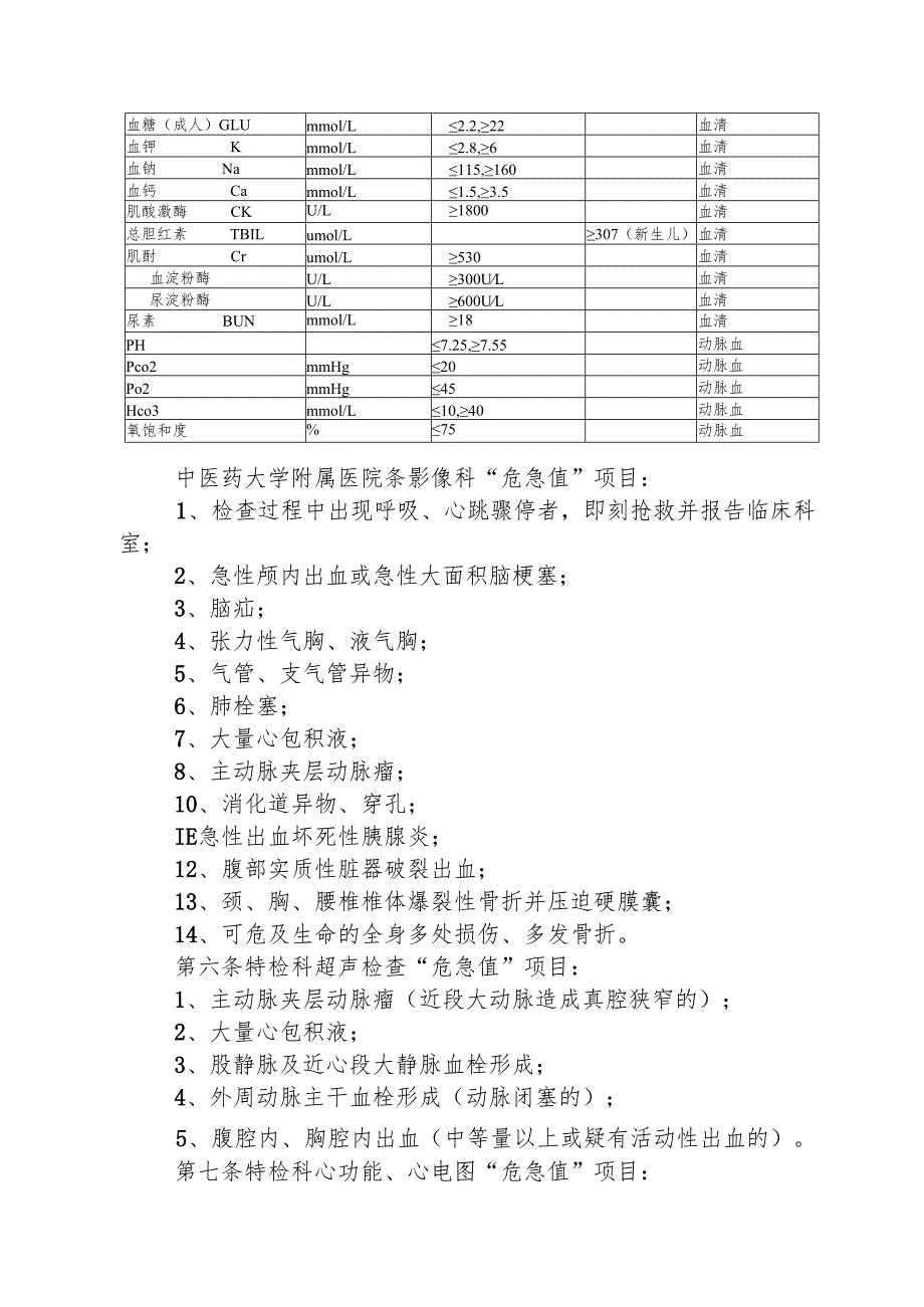 医疗机构危急值报告制度365.docx_第2页