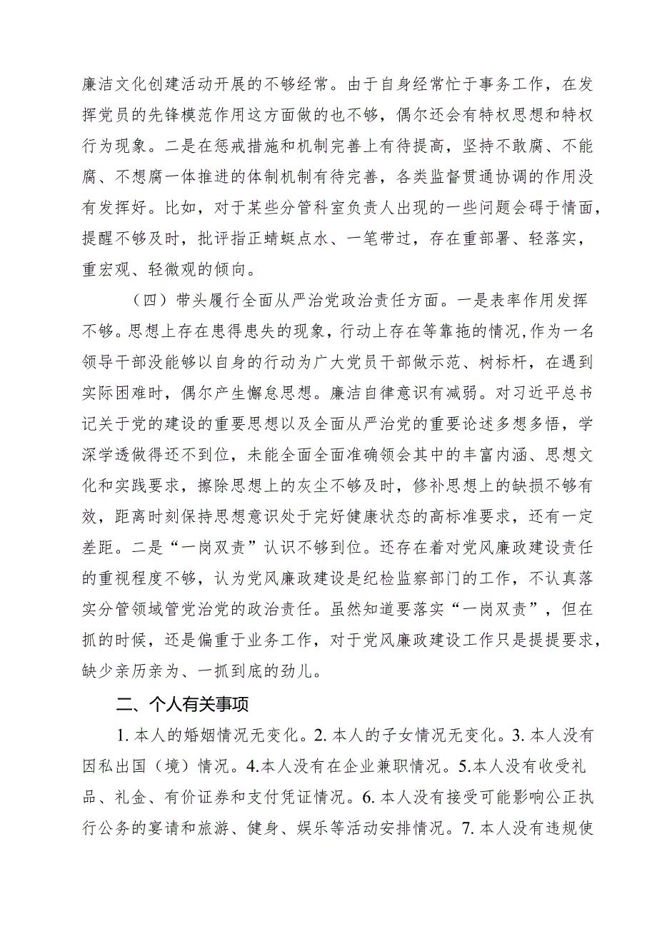 七篇人大领导班子成员2025年民主生活会对照检查材料（四个带头）详细版.docx_第3页