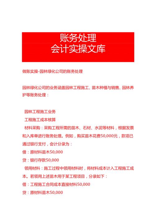 做账实操园林绿化公司的账务处理.docx