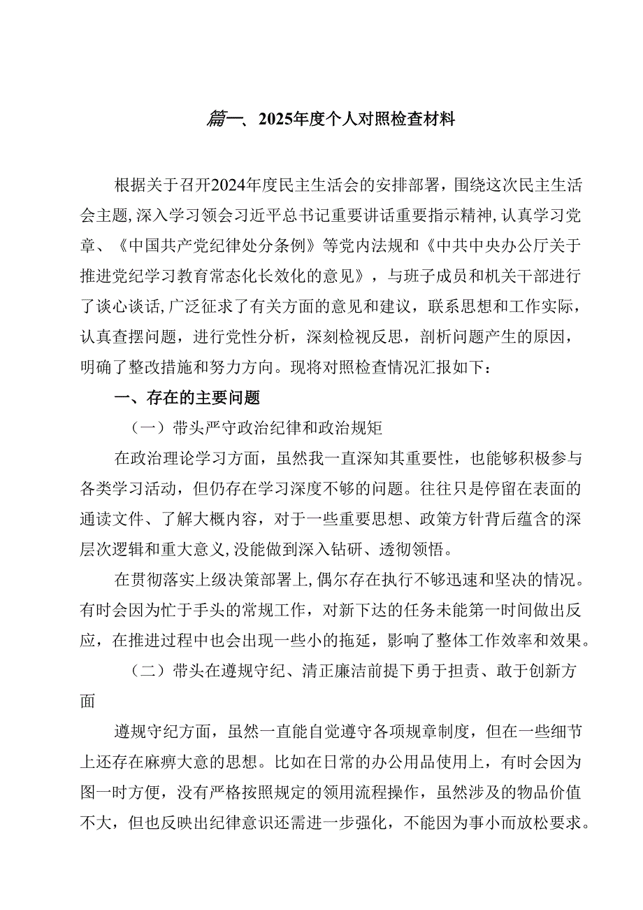 10篇2025民主生活个人检查发言材料.docx_第2页