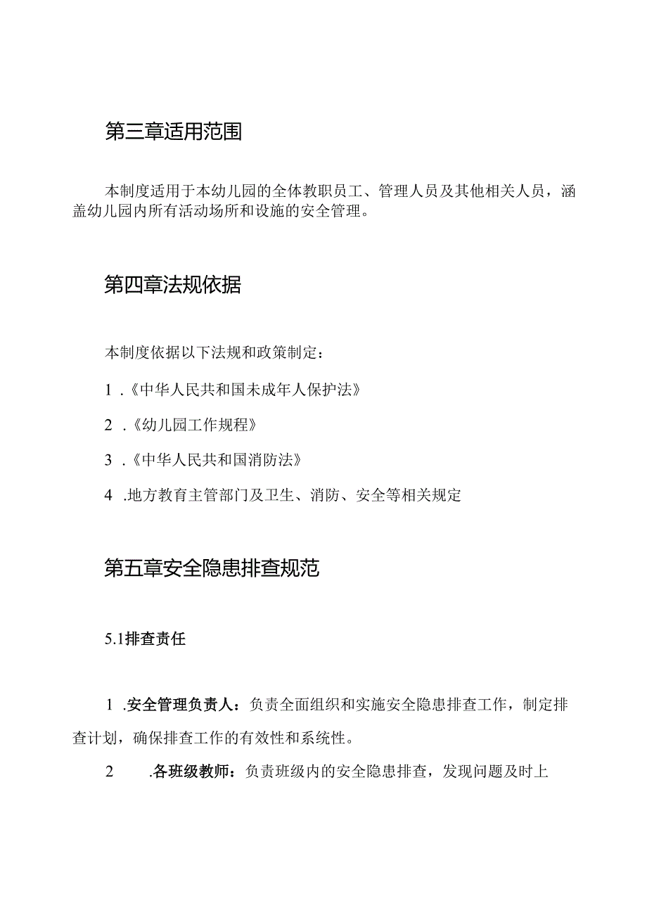 幼儿园安全隐患排查整治制度.docx_第2页