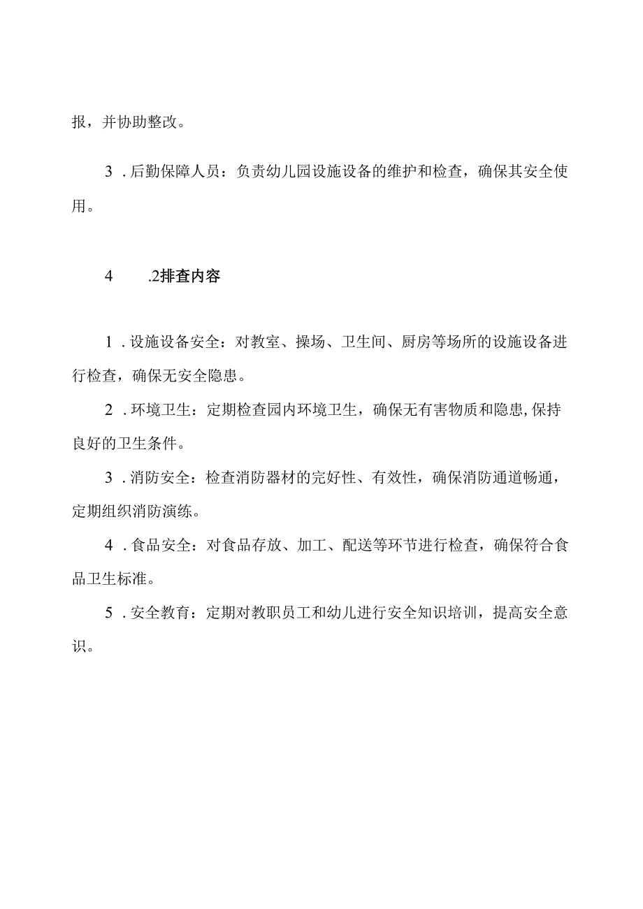幼儿园安全隐患排查整治制度.docx_第3页