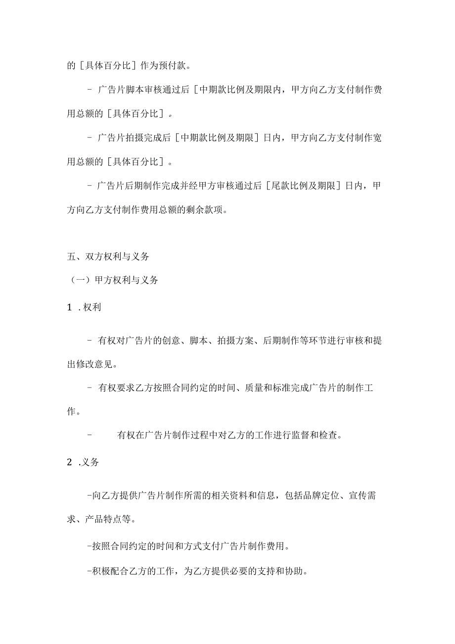 烟草制造行业公司广告片拍摄制作合同.docx_第3页
