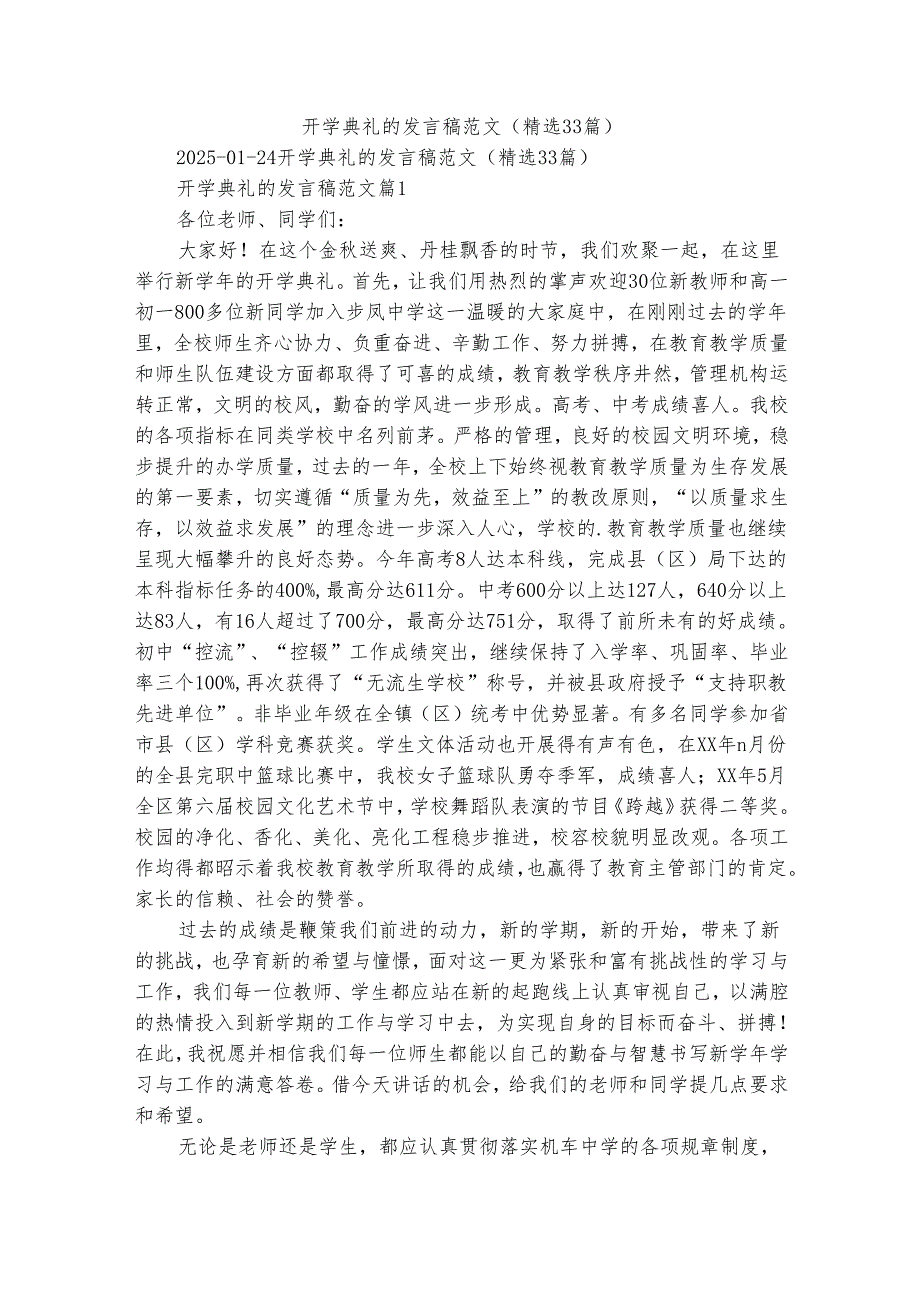 开学典礼的发言稿范文（精选33篇）.docx_第1页