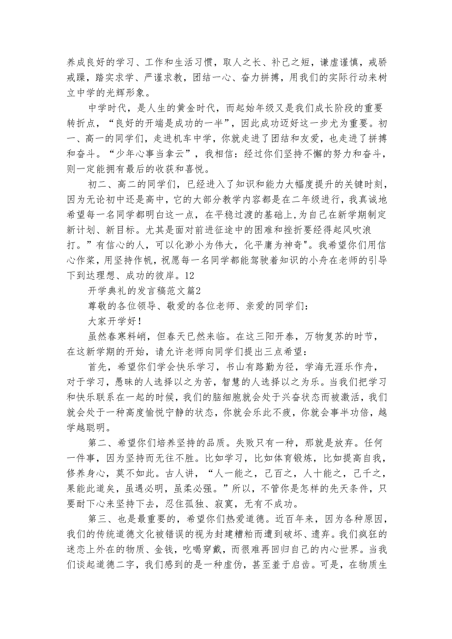 开学典礼的发言稿范文（精选33篇）.docx_第2页