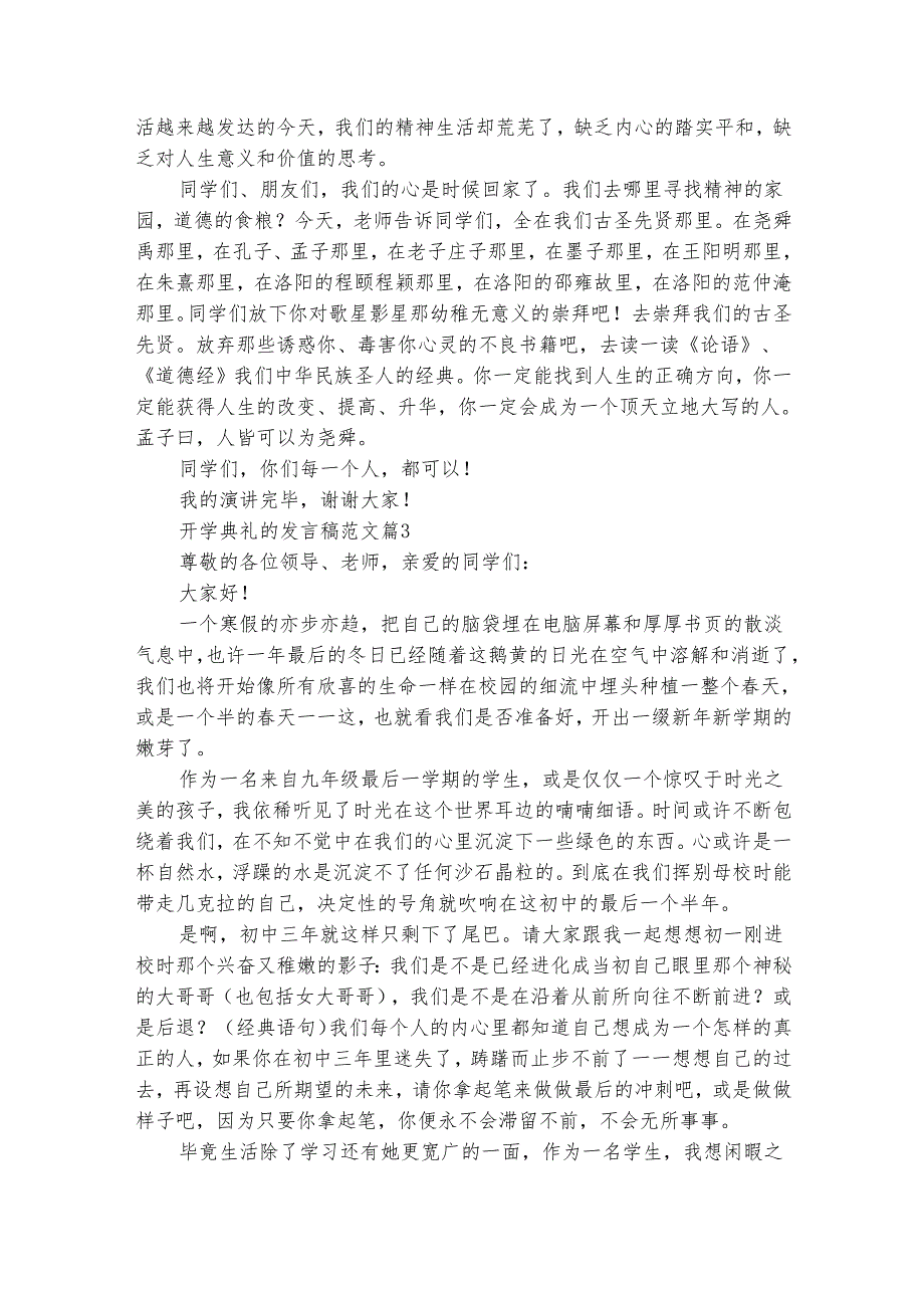 开学典礼的发言稿范文（精选33篇）.docx_第3页