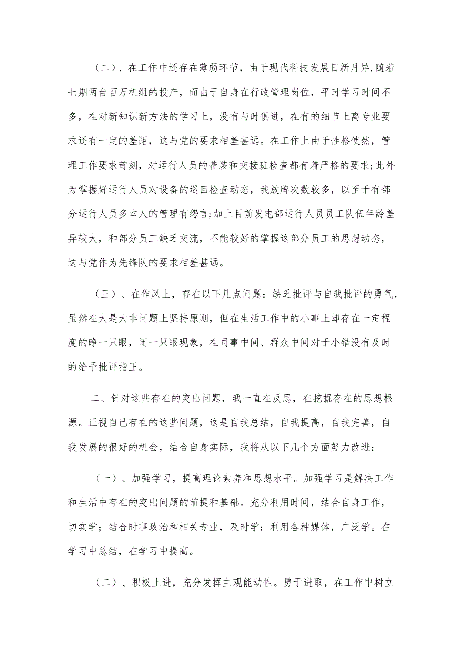 党性分析个人小结范文（3篇）.docx_第2页
