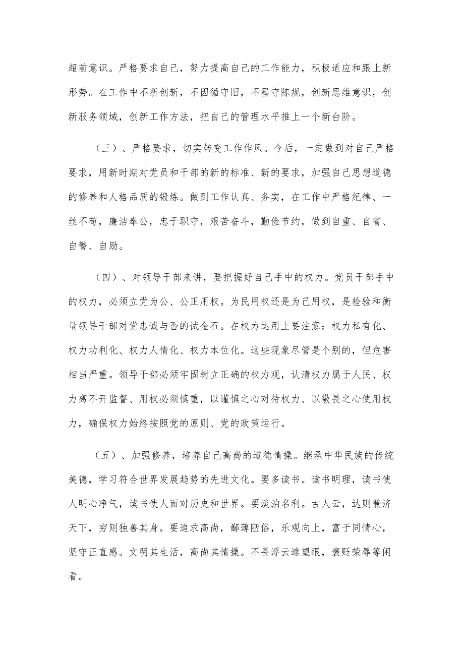 党性分析个人小结范文（3篇）.docx_第3页