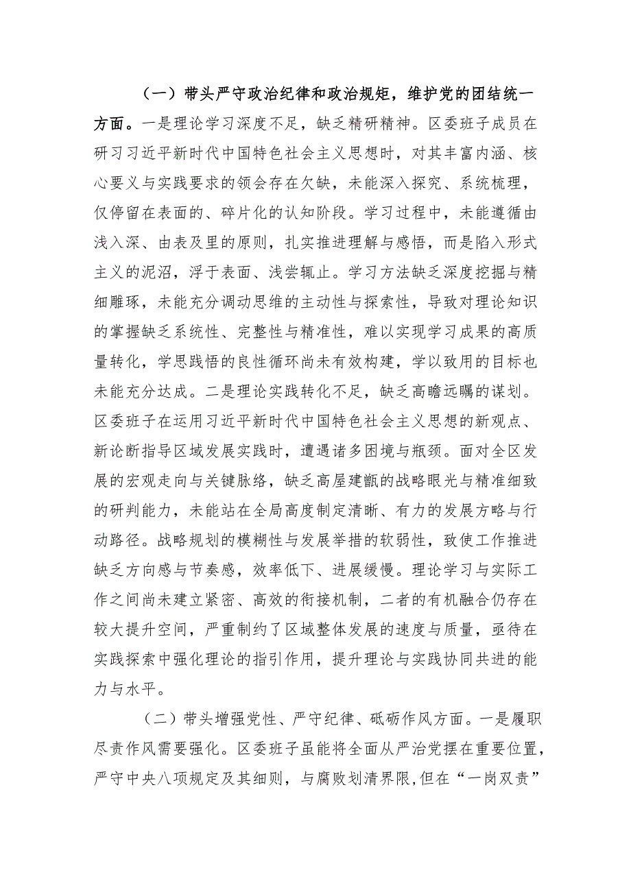 领导班子2024民主生活会对照检查七篇（四个带头）.docx_第2页