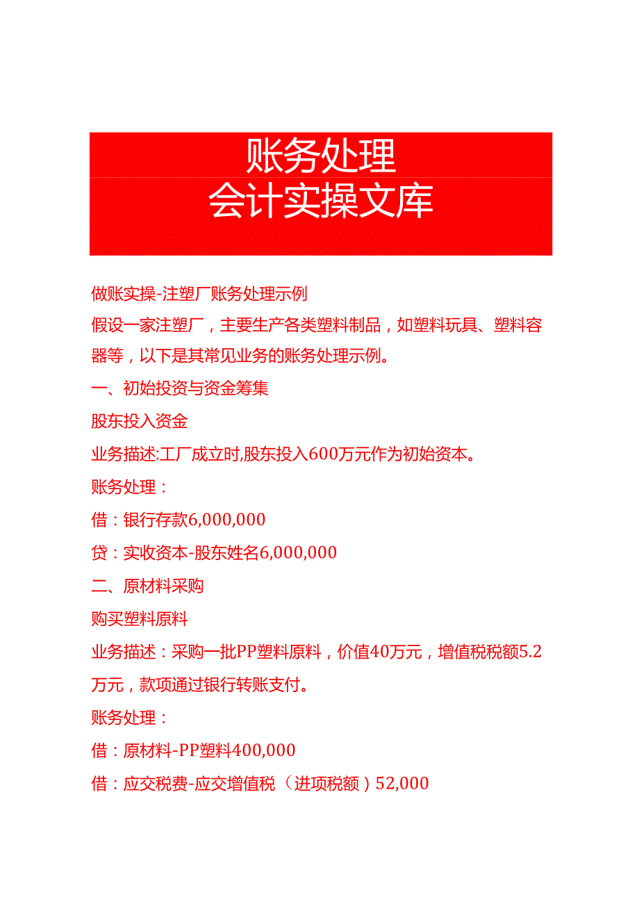做账实操注塑厂账务处理示例.docx_第1页