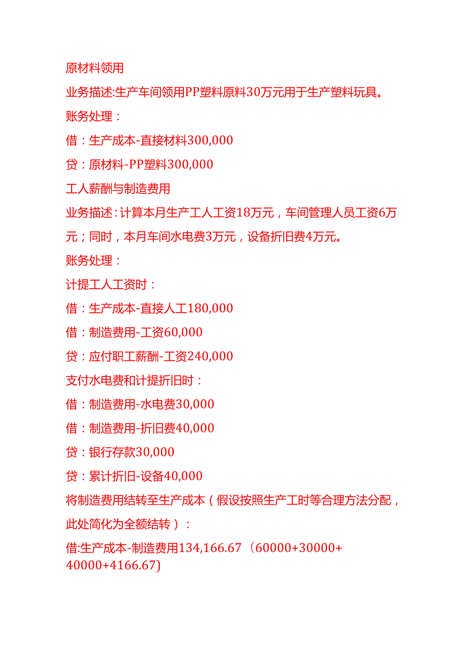 做账实操注塑厂账务处理示例.docx_第3页