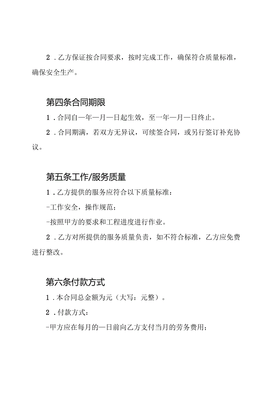 挖掘机驾驶员劳务合同.docx_第2页