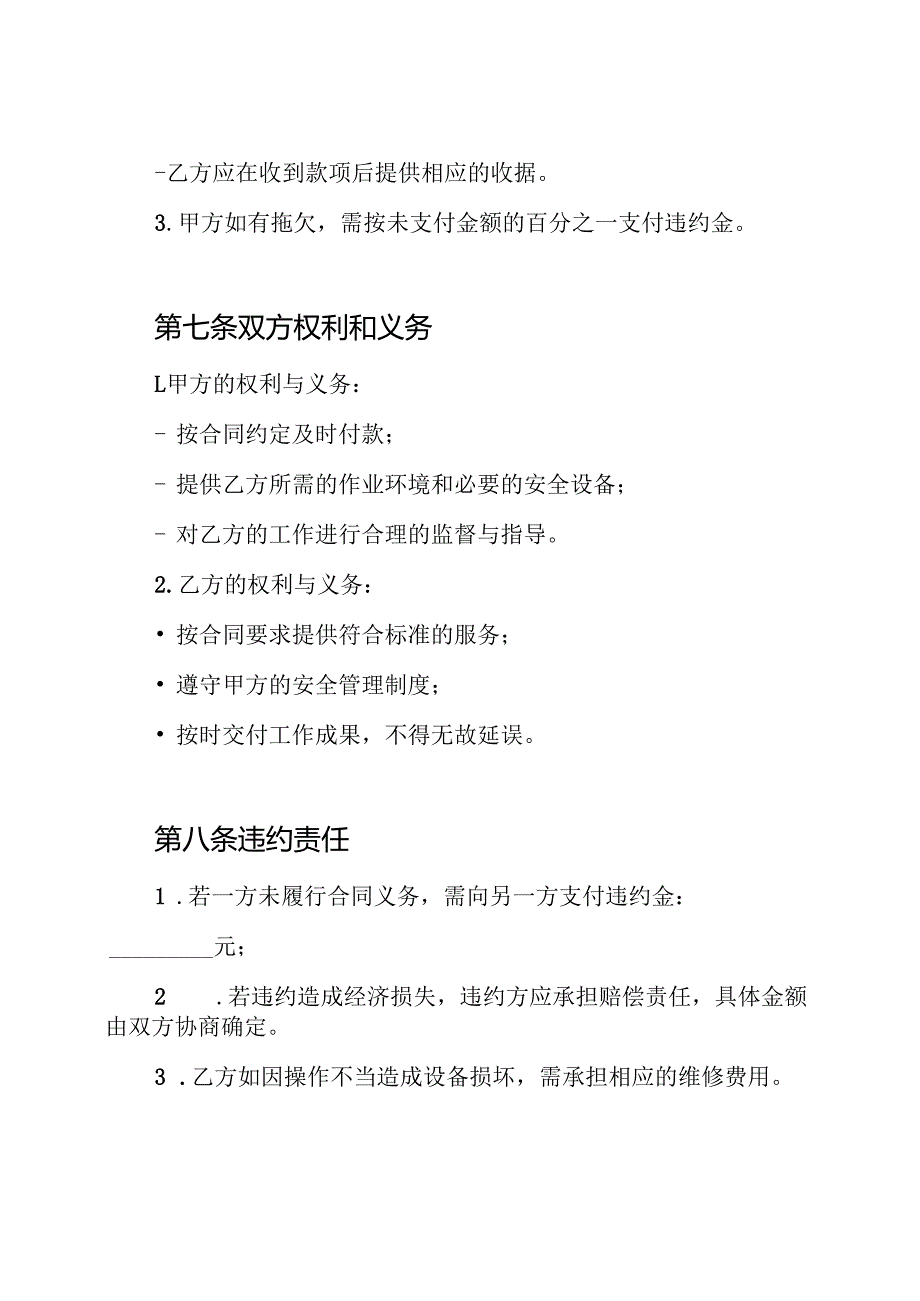 挖掘机驾驶员劳务合同.docx_第3页