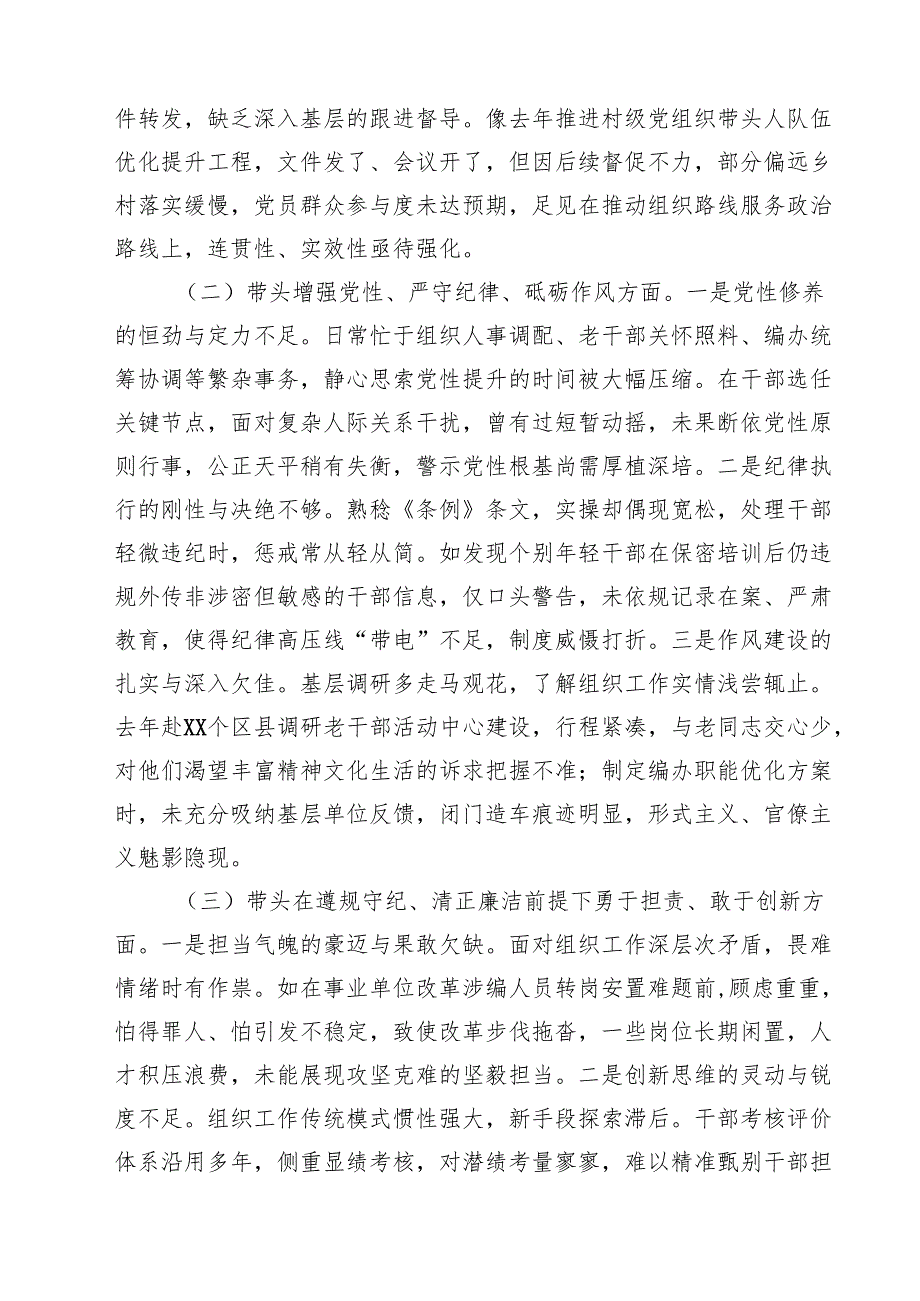 市委组织部长2025民主生活会对照检视发言材料（四个带头以案为鉴）精选三篇集锦.docx_第2页