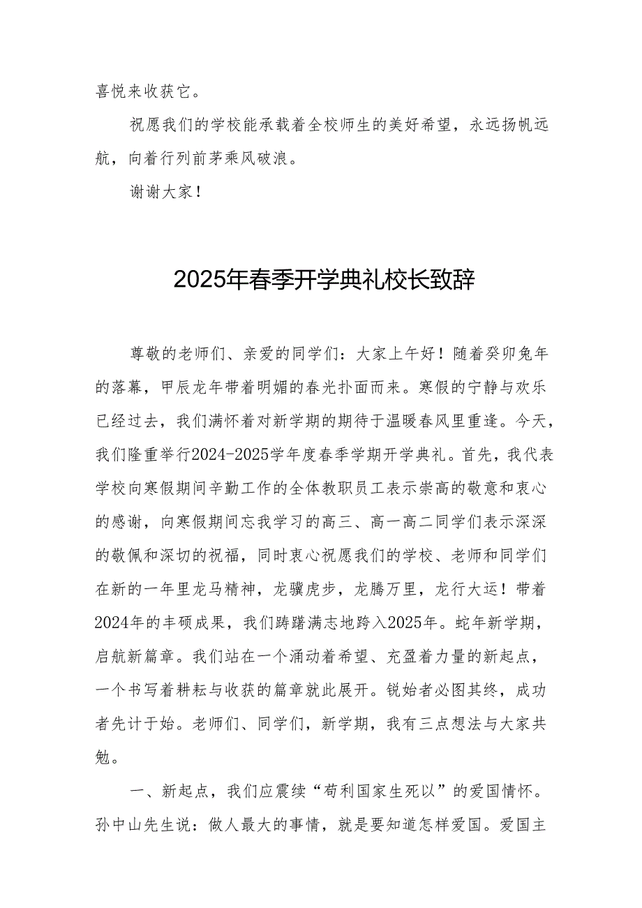 2025年学校季新学期开学典礼校长讲话致辞 （合计19份）.docx_第3页