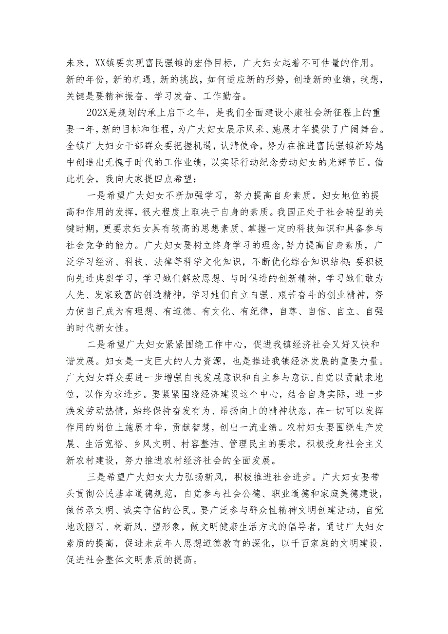 三八节乡镇领导讲话（11篇）(2).docx_第2页