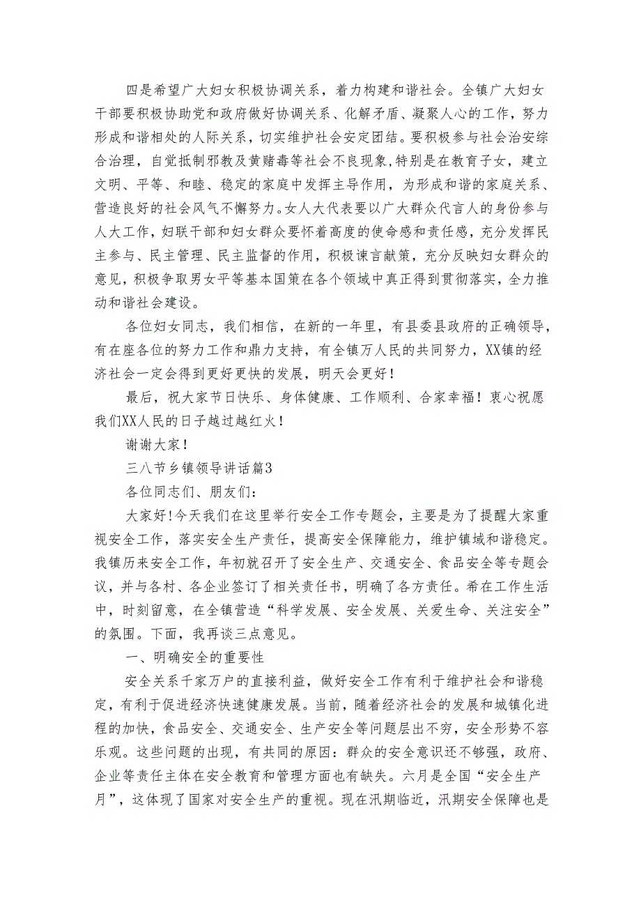 三八节乡镇领导讲话（11篇）(2).docx_第3页